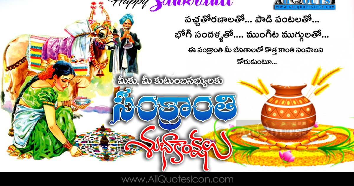 Happy Sankranti Wishes Telugu QUotes Greetings HD Wallpapers Sankranti Panduga Subakamkshalu