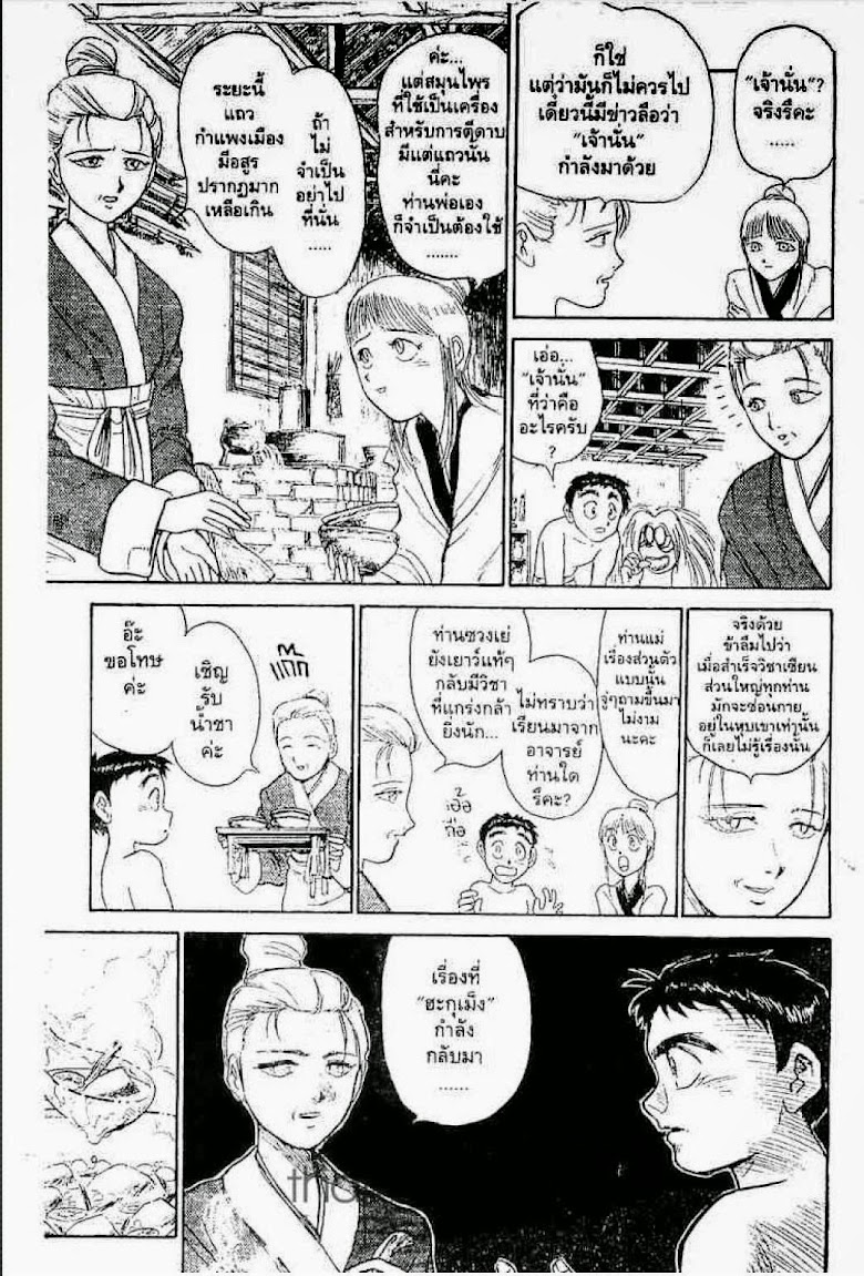 Ushio to Tora - หน้า 177