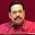 “பிரதமர் அலுவலக நிதி ஒதுக்கீடுகளை நிறுத்த முடியாது” மகிந்த