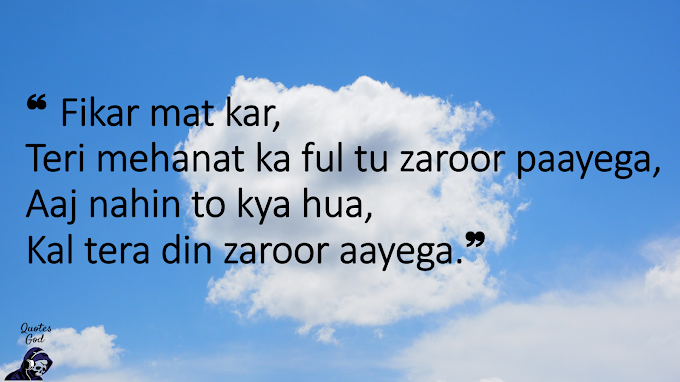 Shayari #16 | Popular Shayari | Quotes God | 100% Original Quotes |  Heart Touching | Motivational