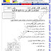 النموذج رقم 21: اختبار مادة التربية الاسلامية للسنة الأولى ابتدائي ف2-ج2 النموذج رقم 21: اختبار مادة التربية الاسلامية للسنة الأولى ابتدائي ف2-ج2