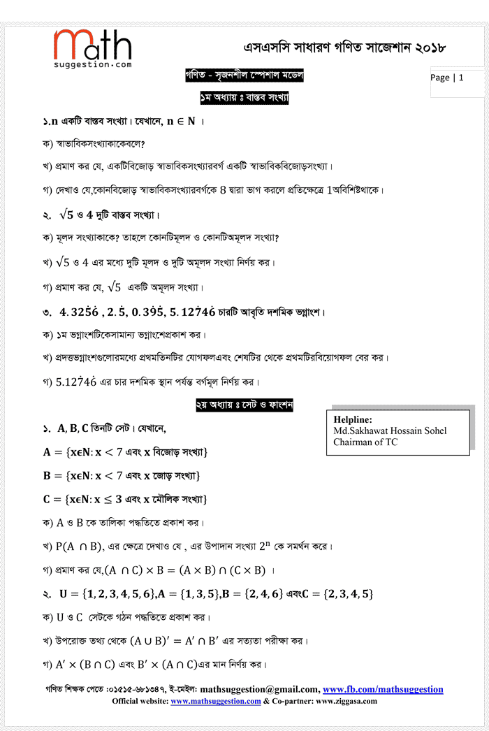 SSC Math Final Suggestion 2018 mathsuggestion.com SSC Math Final Suggestion 2018 Mathsuggestion.com