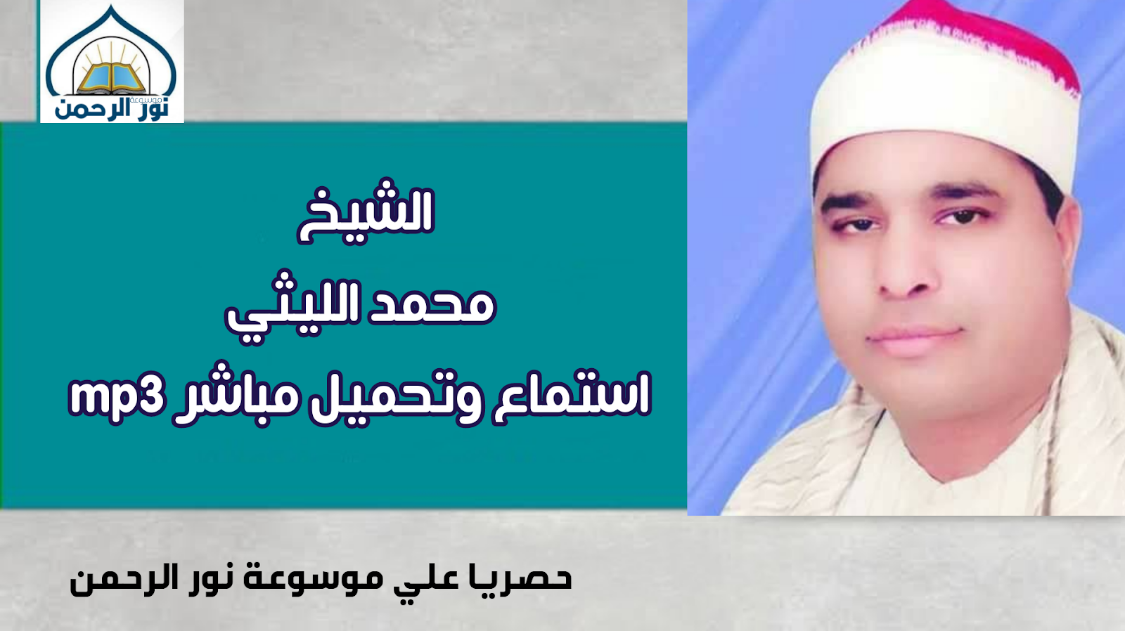 استماع وتحميل تلاوات خاشعة لكبار القراء