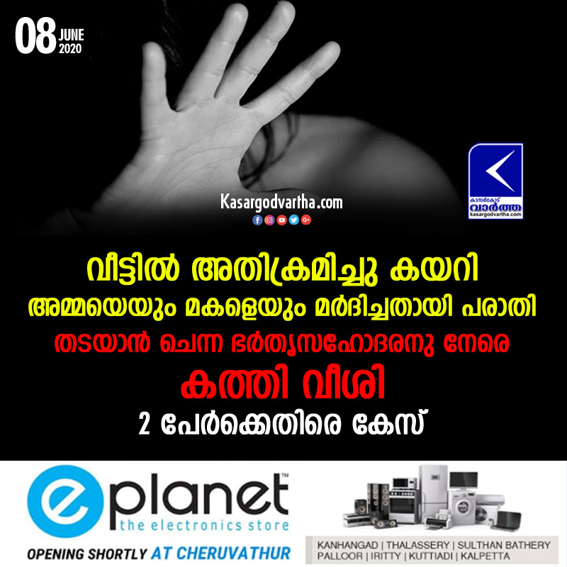 Kasaragod, Kerala, News, Attack, House, Mother and daughter attacked by 2