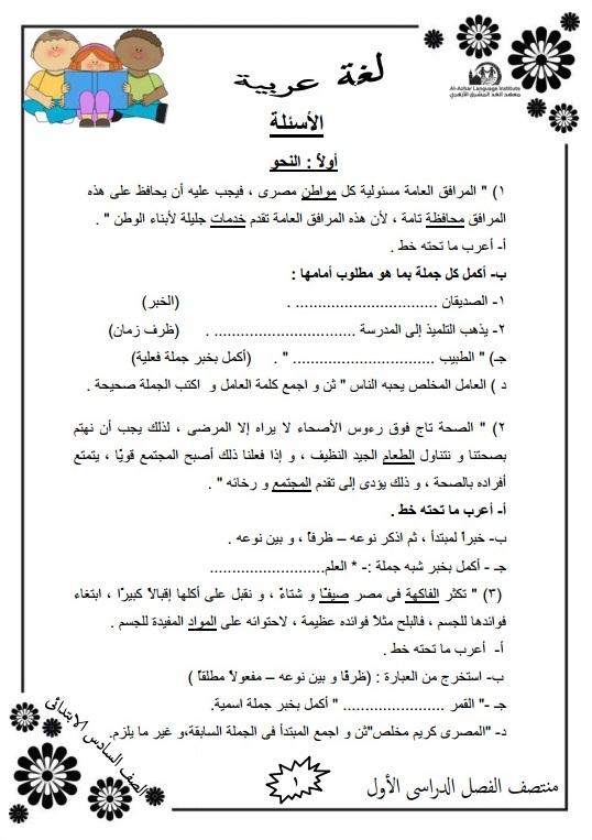 المراجعات النهائية للصف السادس الإبتدائي ترم أول 2022 المراجعات النهائية للصف السادس الإبتدائي ترم أول 2022