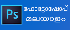malayalam font for adobe photoshop free download malayalam font for adobe photoshop free download