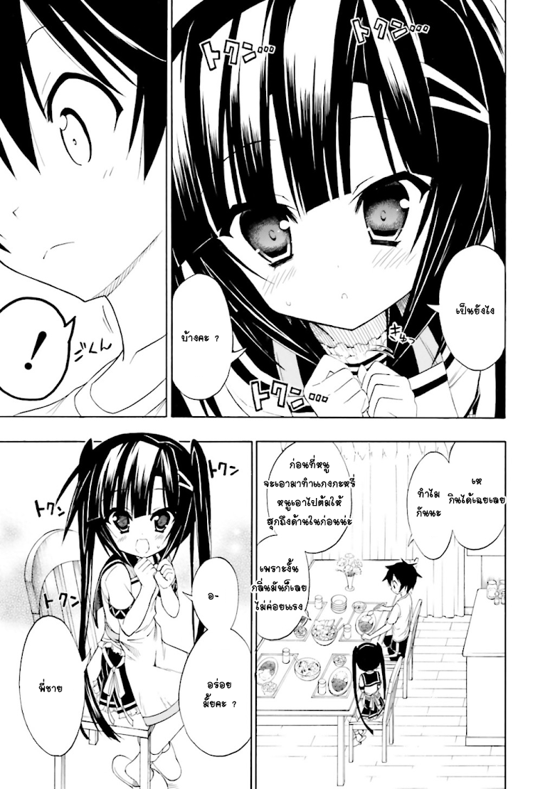 Dokidoki Sister Aoi-chan - หน้า 9