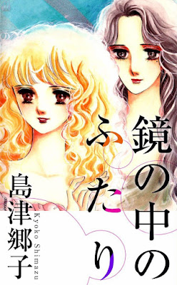 鏡の中のふたり 鏡の中のふたり raw zip dl