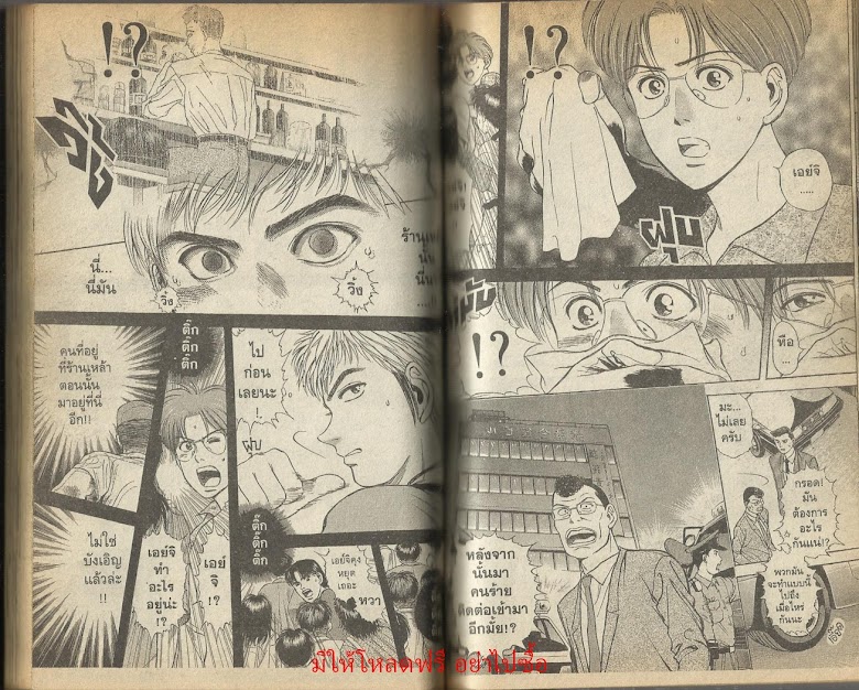 Psychometrer Eiji - หน้า 48