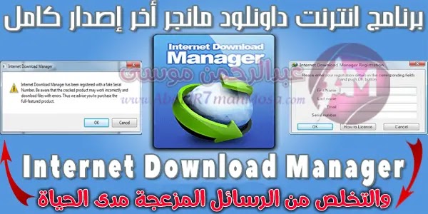 تحميل برنامح انترنت داونلود مانجر كامل 2020 Internet Download Manager أخر إصدار