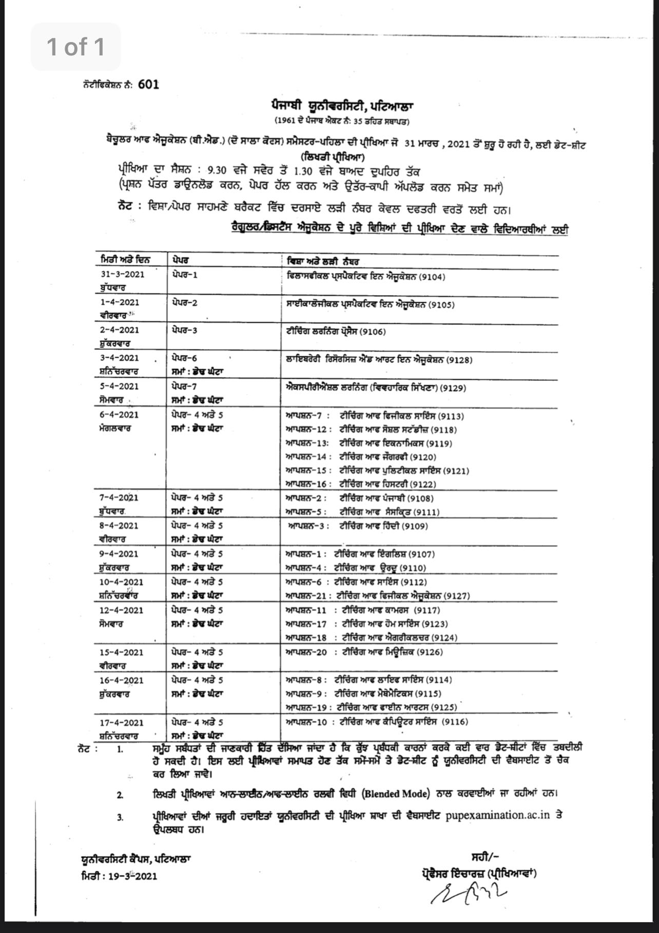 Date sheet B.Ed first sem Punjabi university Patiala
