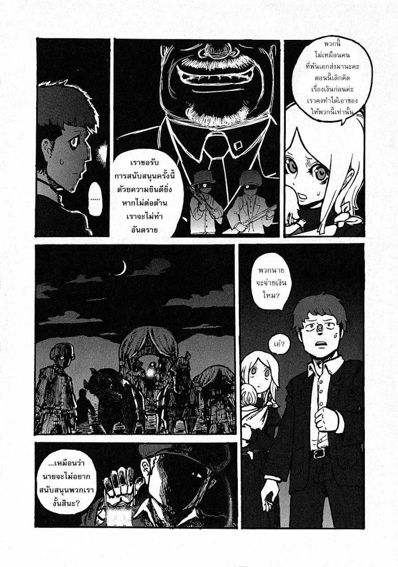 Groundless - Sekigan no Sogekihei - หน้า 21