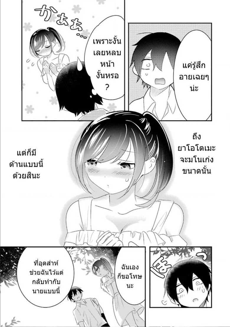Yaotome no Kokoro no Naka no Ore ga Yabai Ken - หน้า 17