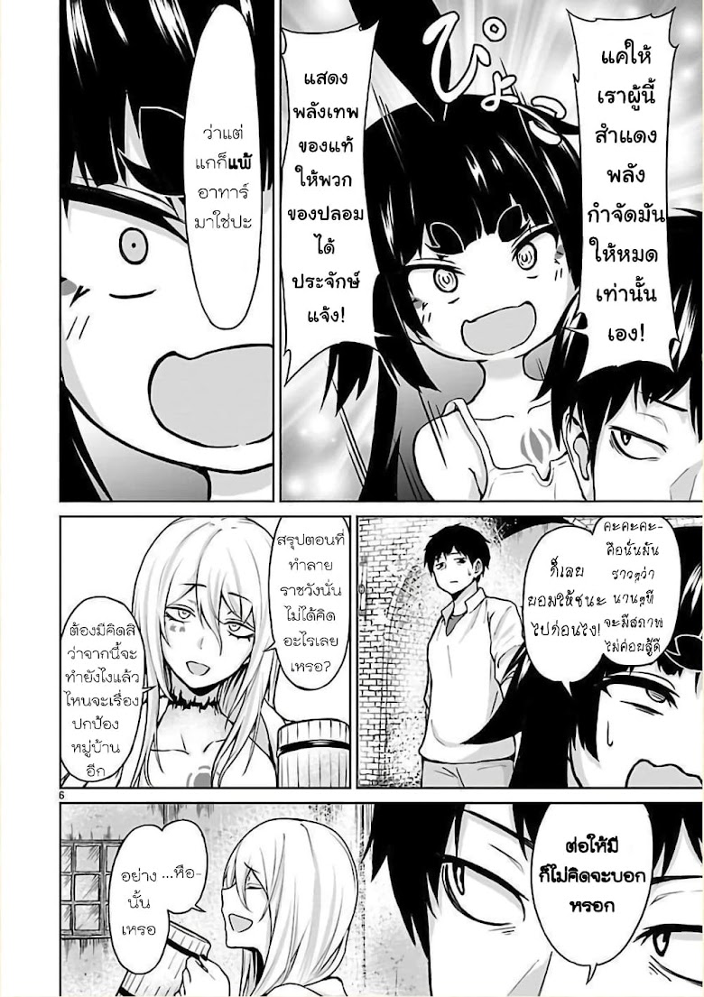 Kami Naki Sekai no Kamisama Katsudo - หน้า 7