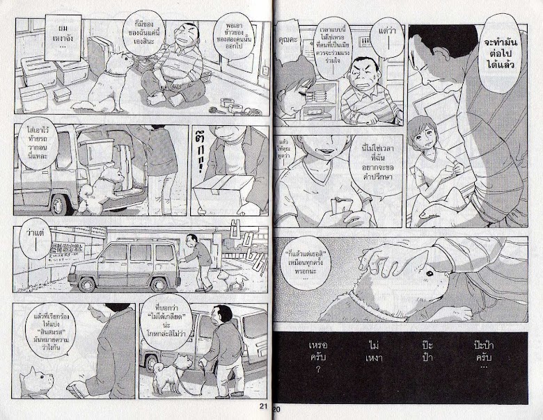Hoshi Mamoru Inu - หน้า 14