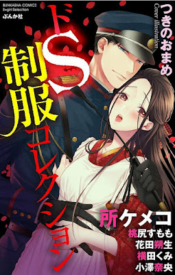 ドS制服コレクション raw zip dl