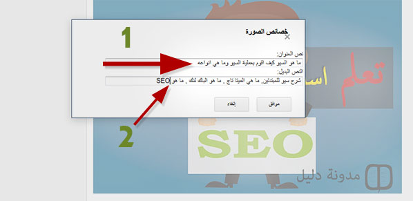 تهيئة الصور في مدونات البلوجر لمحركات البحث اضافة خاصية الت لتهيئة صور مشاركات البلوجر لمحركات البحث