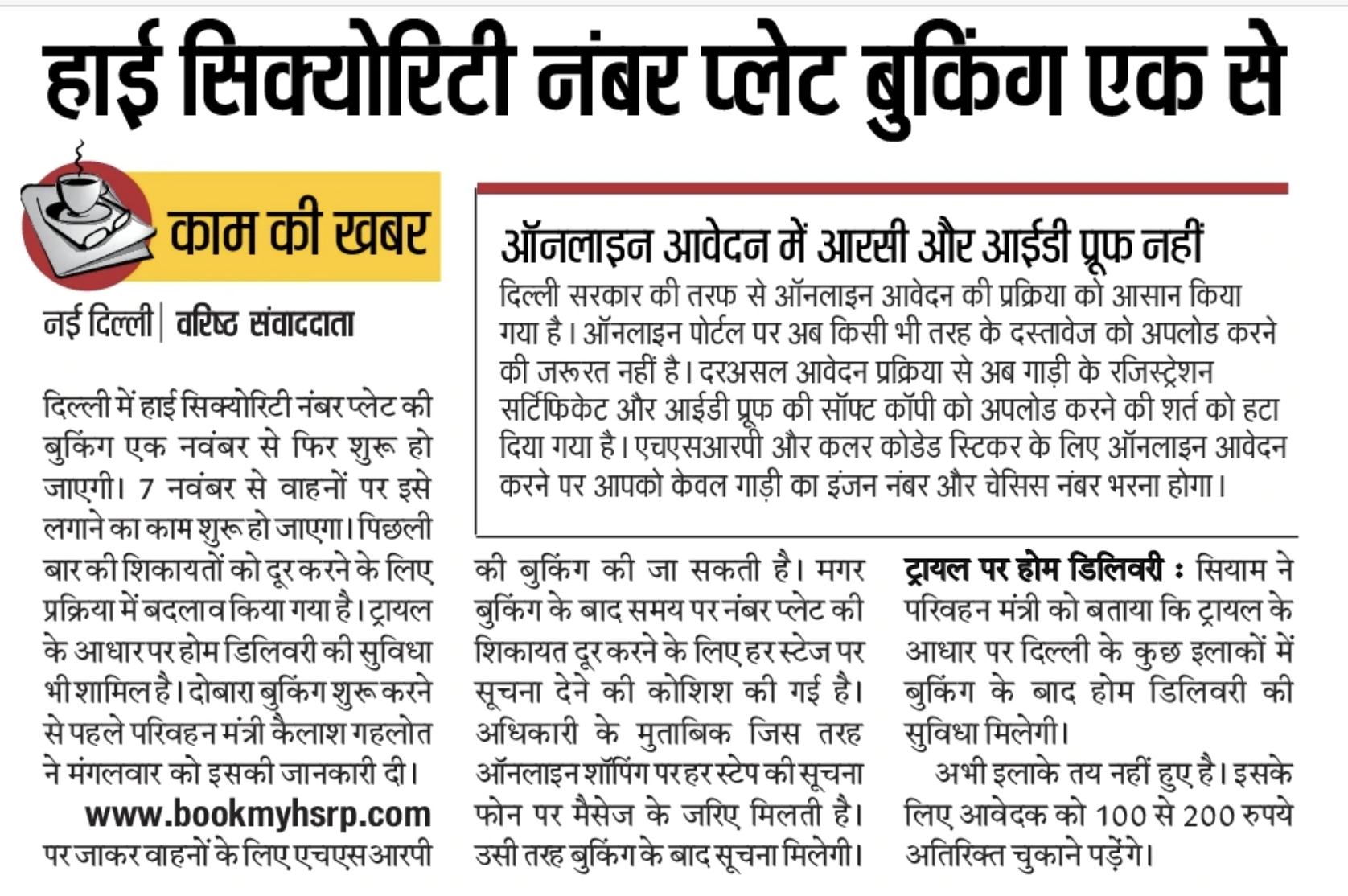 Book My HSRP Delhi Number Plate Registration, Document Required, News