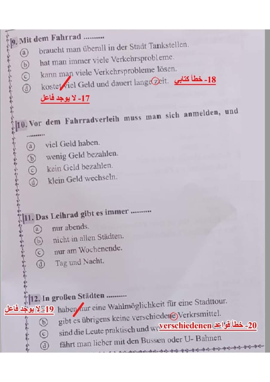 أخطاء امتحان اللغة الألمانية للثانوية العامة 2021 الشعبة العلمية 6