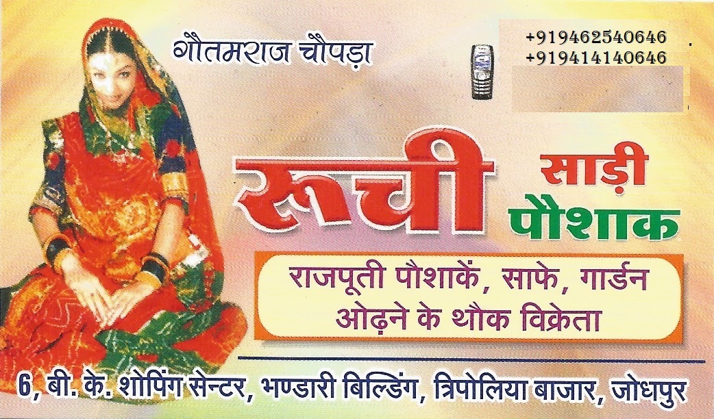 rajputi poshak wholesale