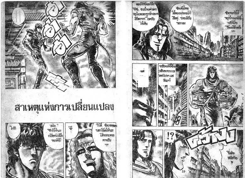 Hokuto no Ken - หน้า 10