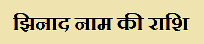Jhinad Name Rashi Information