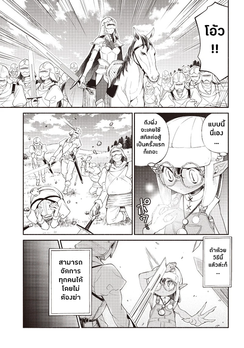 Tensei Goblin dakedo Shitsumon aru? - หน้า 13
