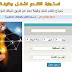 بدء توزيع المعلمين تلقائياً بوظائف تعاقدات 120 الف معلم بالتربية والتعليم التفاصيل من هنا بدء توزيع المعلمين تلقائياً بوظائف تعاقدات 120 الف معلم بالتربية والتعليم التفاصيل من هنا