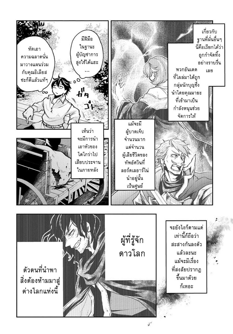 Isekai Demo Bunan ni Ikitai Shoukougun - หน้า 31