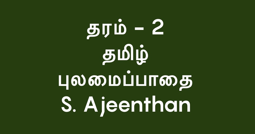 Tamil Assignment Paper, Grade 2 Set 5