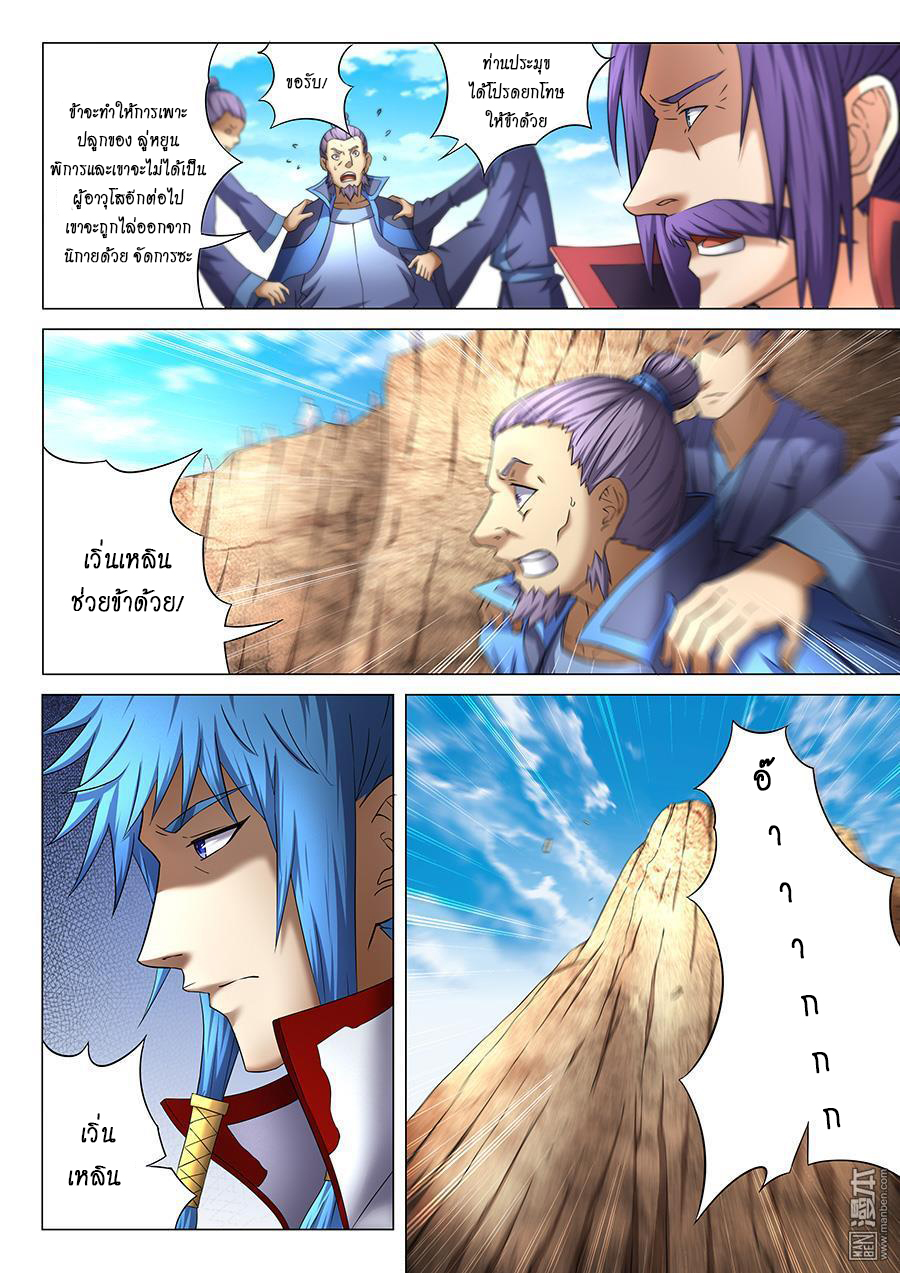 อ่านการ์ตูน God of Martial Arts 114 ภาพที่ 3
