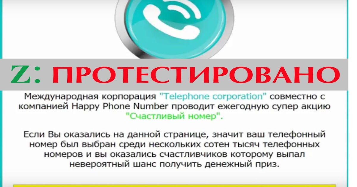 программы со списками участников. счастливые номера на розыгрыш. нумерология номера телефона. счастливый номер елены. программа счастливый номер.