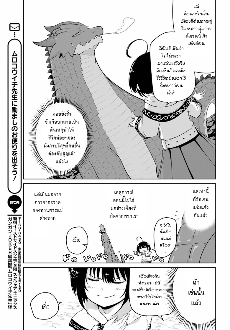 Yowai 5000-nen no Soushoku Dragon, Iware naki Jaryuu Nintei - หน้า 17
