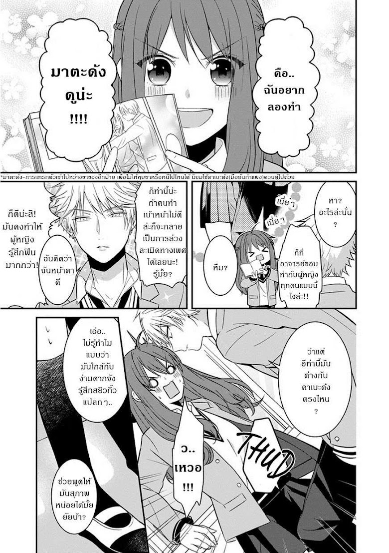 Sangatsu wa Ore-sama ni Narimasu - หน้า 7