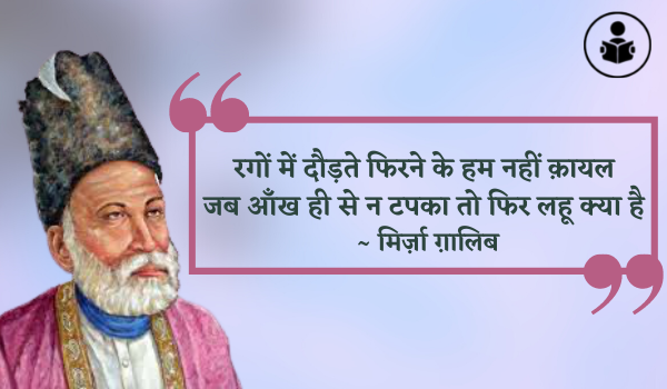 Best Mirza Ghalib Quotes In Hindi