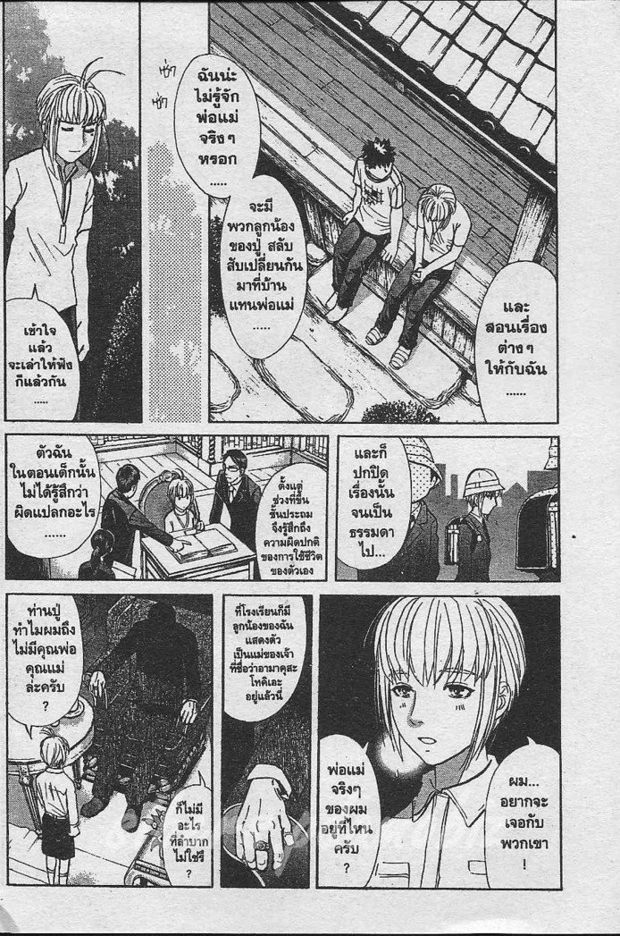 Detective School Q - หน้า 55
