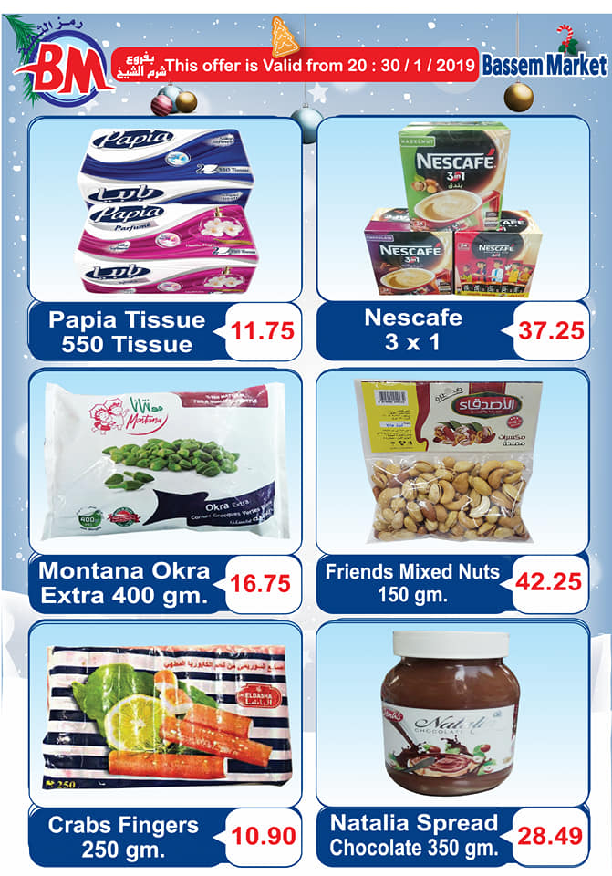 عروض باسم ماركت شرم الشيخ من 20 يناير حتى 30 يناير 2019 عروض باسم ماركت شرم الشيخ من 20 يناير حتى 30 يناير 2019