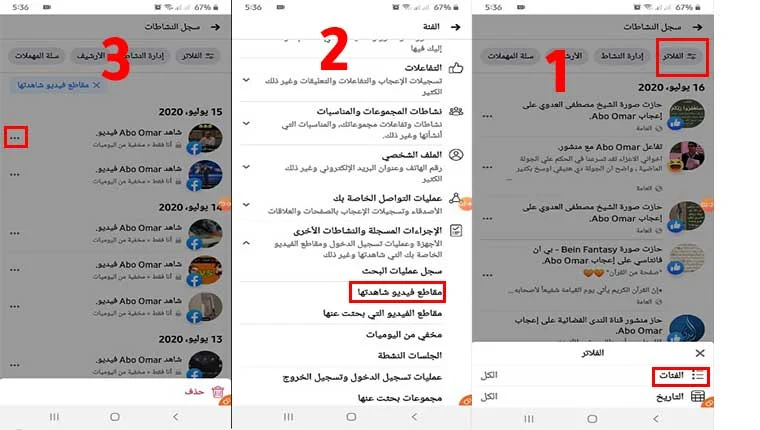 حذف الواتش للفيسبوك مره واحده للاندرويد والآيفون حذف الواتش للفيسبوك مره واحده للاندرويد والآيفون