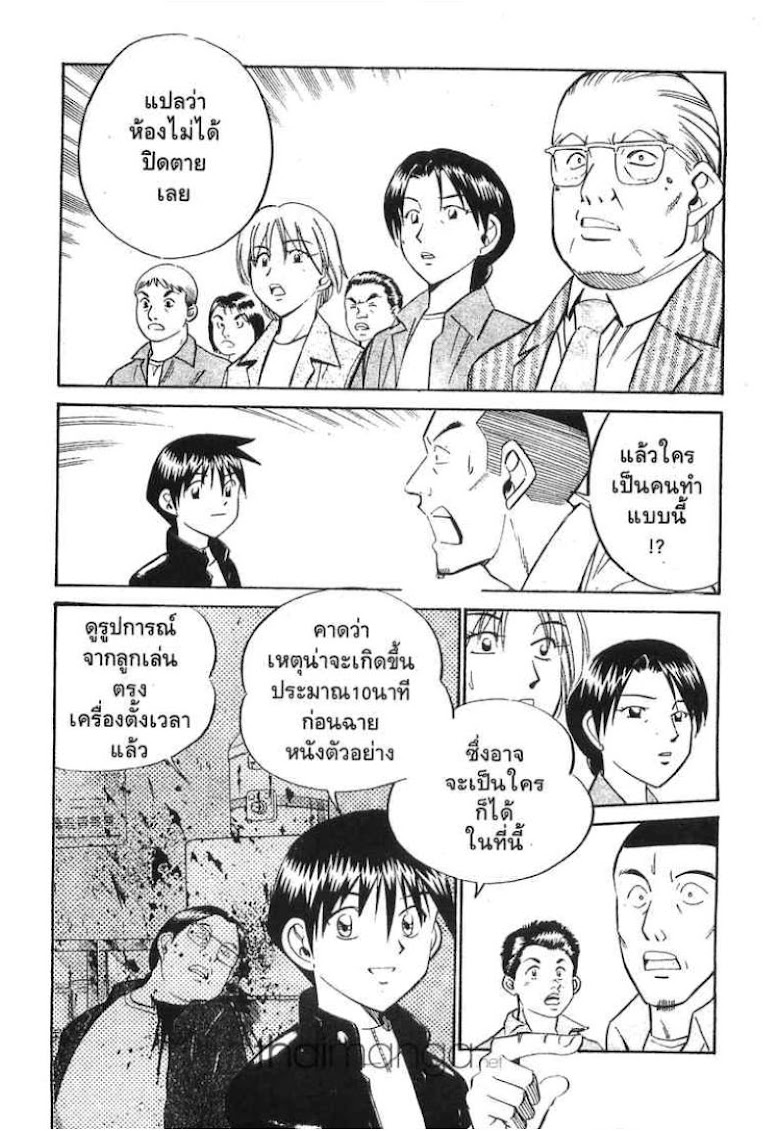 Q.E.D.: Shoumei Shuuryou - หน้า 97