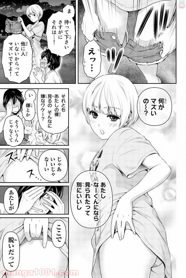 ドメスティックな彼女 - Raw 【第160話】 - Manga1000.com