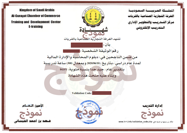 نماذج الشهادات الأساسية التدريب الإلكتروني في الغرفة التجارية نماذج الشهادات الأساسية التدريب الإلكتروني في الغرفة التجارية