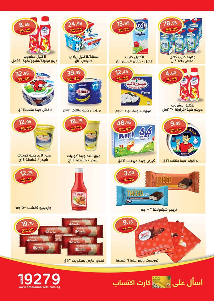 عروض اسواق العثيم عروض اسواق العثيم