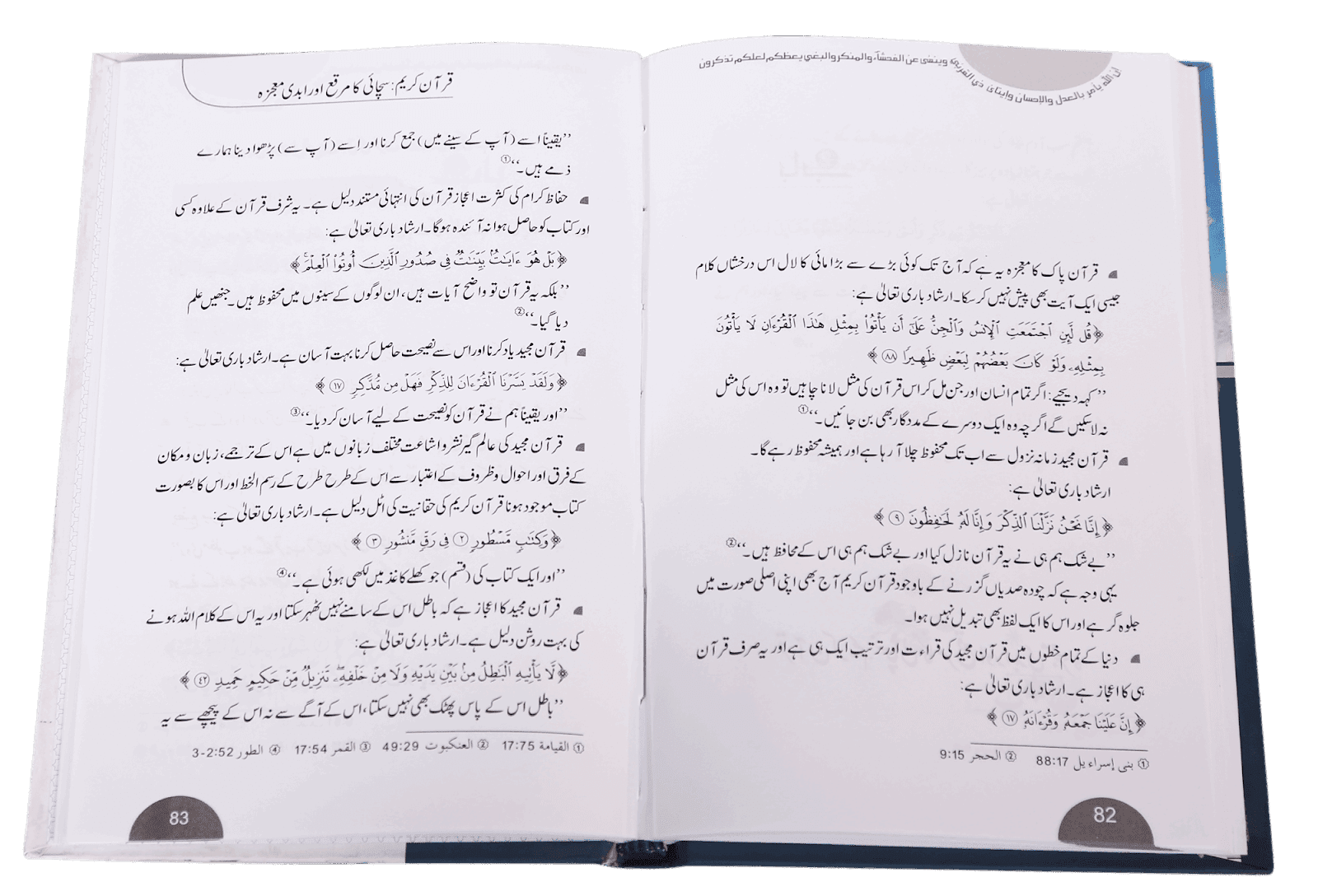 Islam Ki Imtiyazi Khobiyaan - Image 4