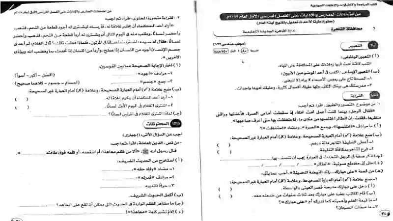 امتحانات المحافظات فى اللغة العربية للصف السادس الابتدائى الترم الاول 2020