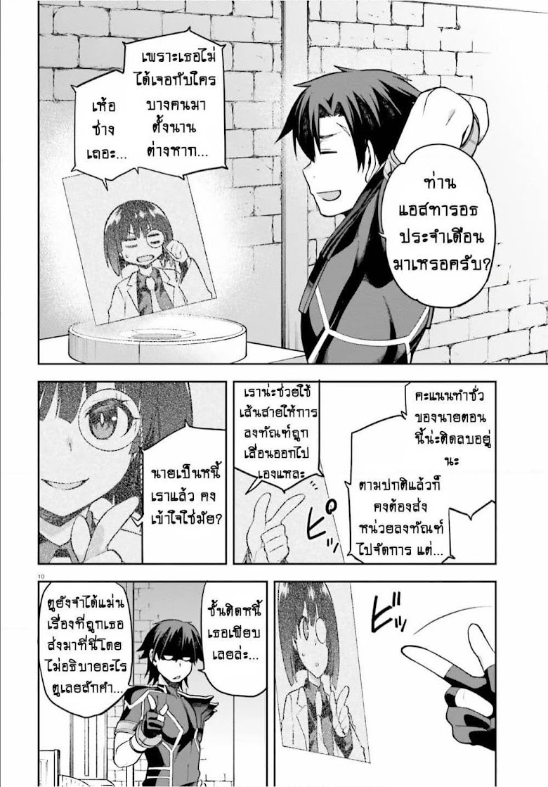 Sentouin, Haken shimasu! - หน้า 8