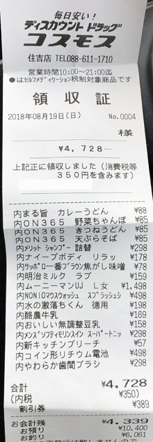 ディスカウント ドラッグ コスモス 住吉店 18 8 19 カウトコ 価格情報サイト