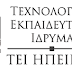 Ενημερωτική Εκδήλωση απο το ΤΕΙ ΗΠΕΙΡΟΥ για τη στήριξη της Τράπεζας των Εθελοντών Δοτών Μυελού των Οστών 