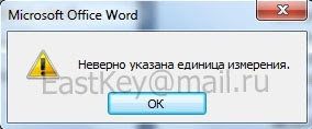 Неверно указана единица измерения