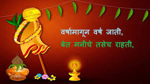 Gudi Padwa 2020- Wishes,Messages,Sms In Marathi