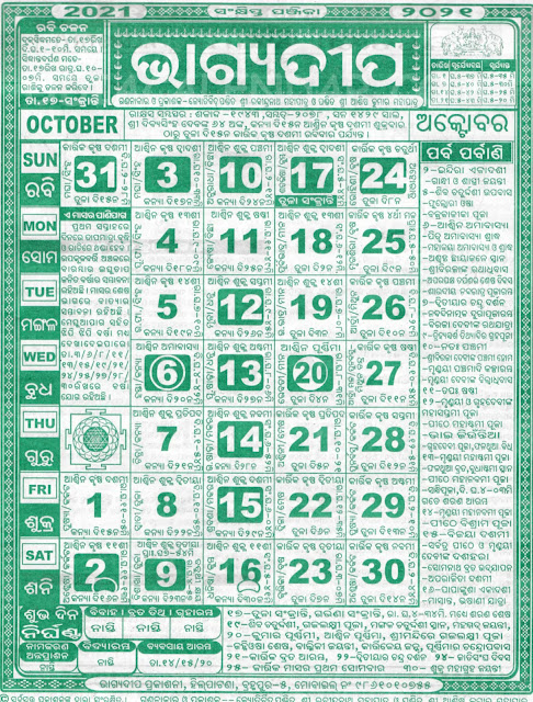 Odia Bhagyadeep Panjika Calendar 2021 October Odia Bhagyadeep Panjika Calendar 2021 October